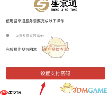 《盛京通》使用教程