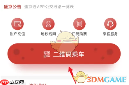 《盛京通》使用教程