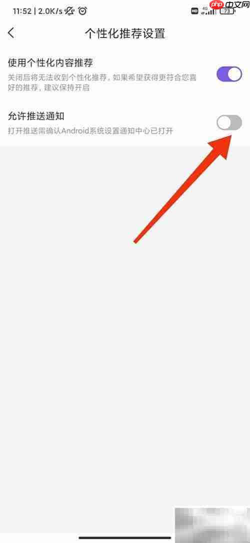 情聊如何关闭通知推送