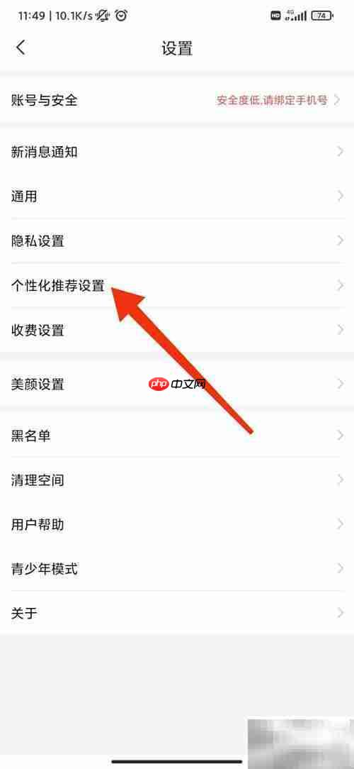 情聊如何关闭通知推送