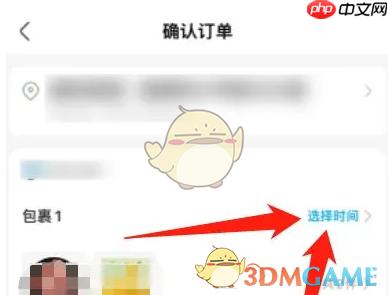 《盒马》选择送达时间方法