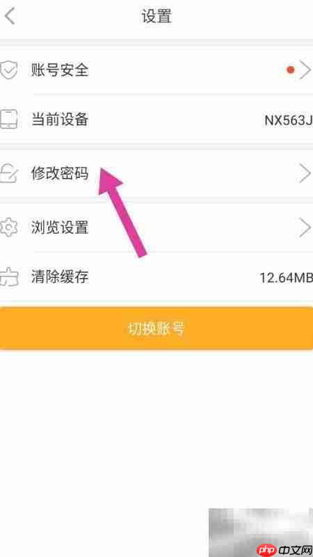 手机橙光密码修改方法
