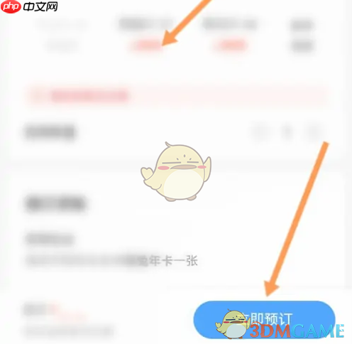 《方特旅游》预定门票方法