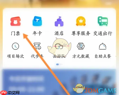 《方特旅游》预定门票方法