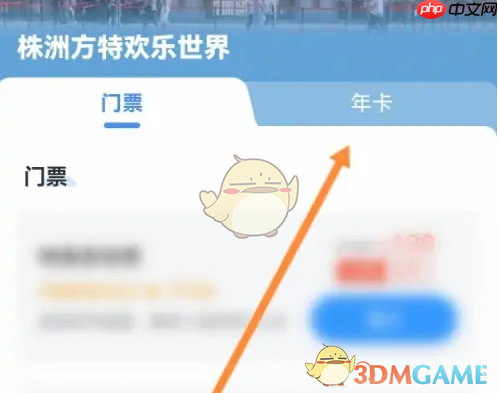 《方特旅游》预定门票方法