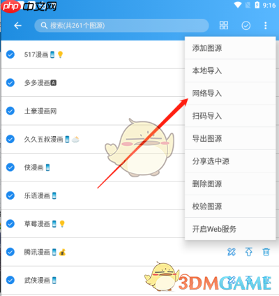 《易次元》导入图源教程