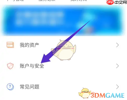 《网上国网》查看实名认证信息方法