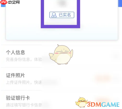 《网上国网》查看实名认证信息方法