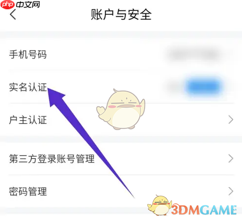 《网上国网》查看实名认证信息方法