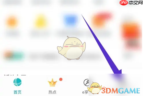 《网上国网》查看实名认证信息方法