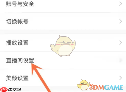 《kk直播》关闭观看记录方法
