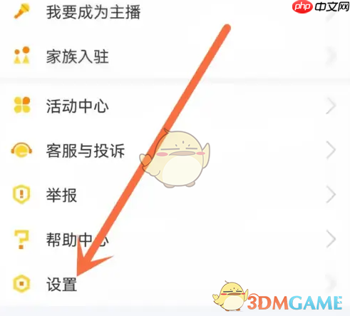 《kk直播》关闭观看记录方法
