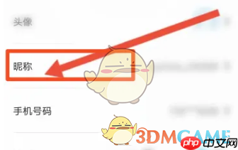 《比亚迪》修改昵称方法