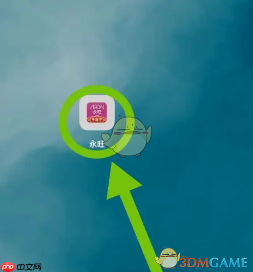 《永旺》积分查看方法