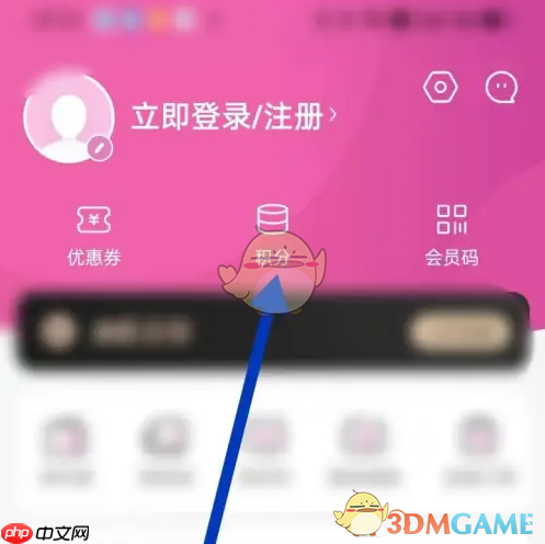 《永旺》积分查看方法