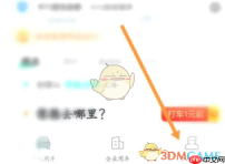 《享道出行》查看开票历史方法