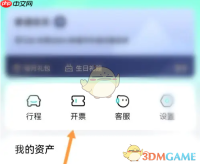 《享道出行》查看开票历史方法