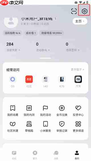 小米社区app个性化广告关闭方法