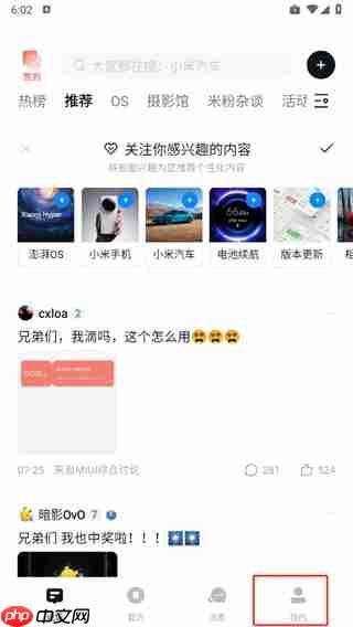 小米社区app个性化广告关闭方法
