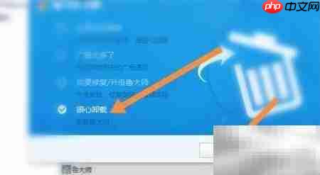 Win10彻底删除鲁大师文件夹