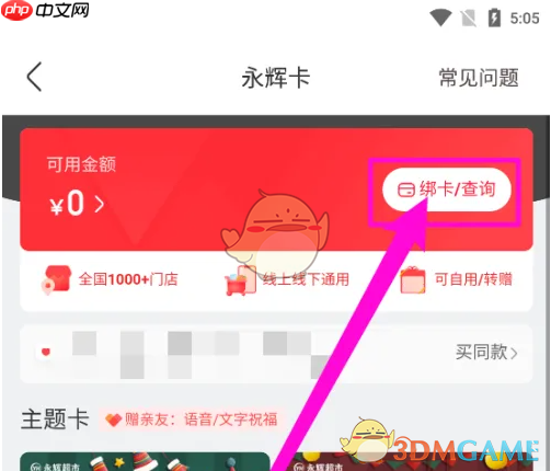 《永辉生活》绑定永辉电子卡方法