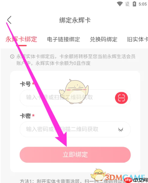 《永辉生活》绑定永辉电子卡方法