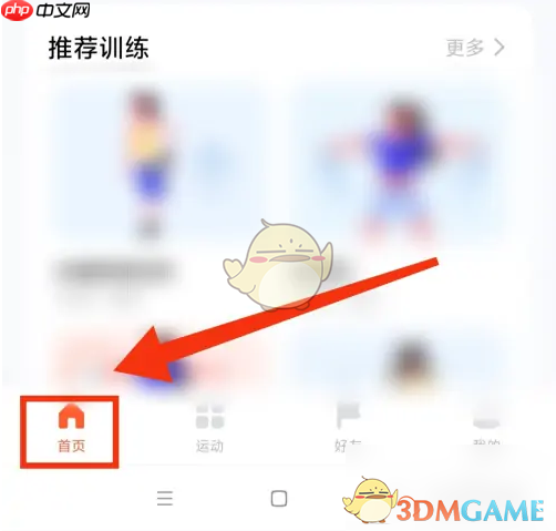 《天天跳绳》跳绳排名查看方法
