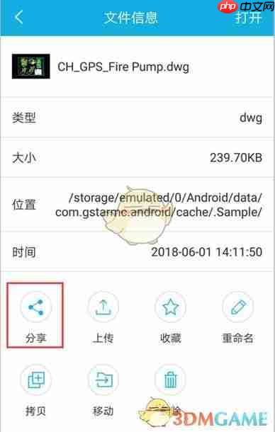 《cad看图王》分享文件方法