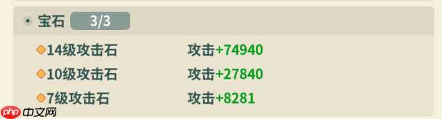 《云海之下》宝石镶嵌攻略