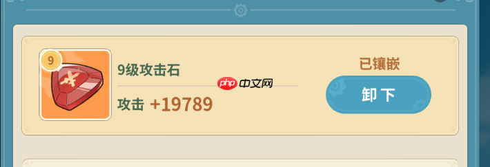 《云海之下》宝石镶嵌攻略