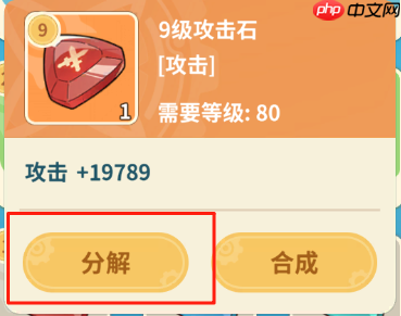 《云海之下》宝石镶嵌攻略