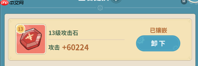 《云海之下》宝石镶嵌攻略