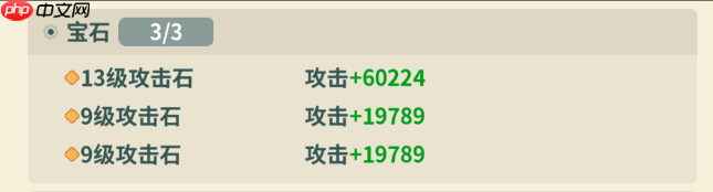 《云海之下》宝石镶嵌攻略