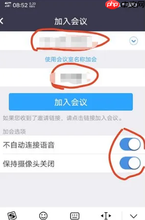 《umeet》加入会议方法
