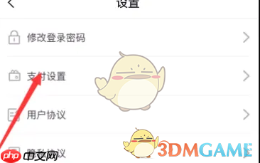 《苏e行》扣款顺序设置方法