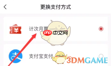 《苏e行》扣款顺序设置方法