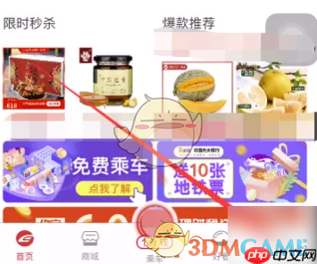 《苏e行》扣款顺序设置方法