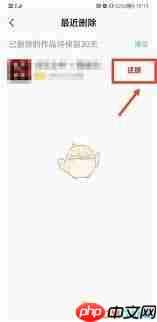 全民K歌如何恢复最近删除的作品