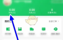 《美菜商城》查看账单记录方法