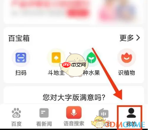 《百度大字版》设置下载路径方法
