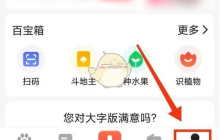 《百度大字版》设置下载路径方法