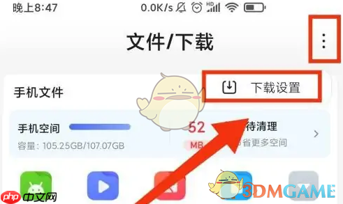 《百度大字版》设置下载路径方法