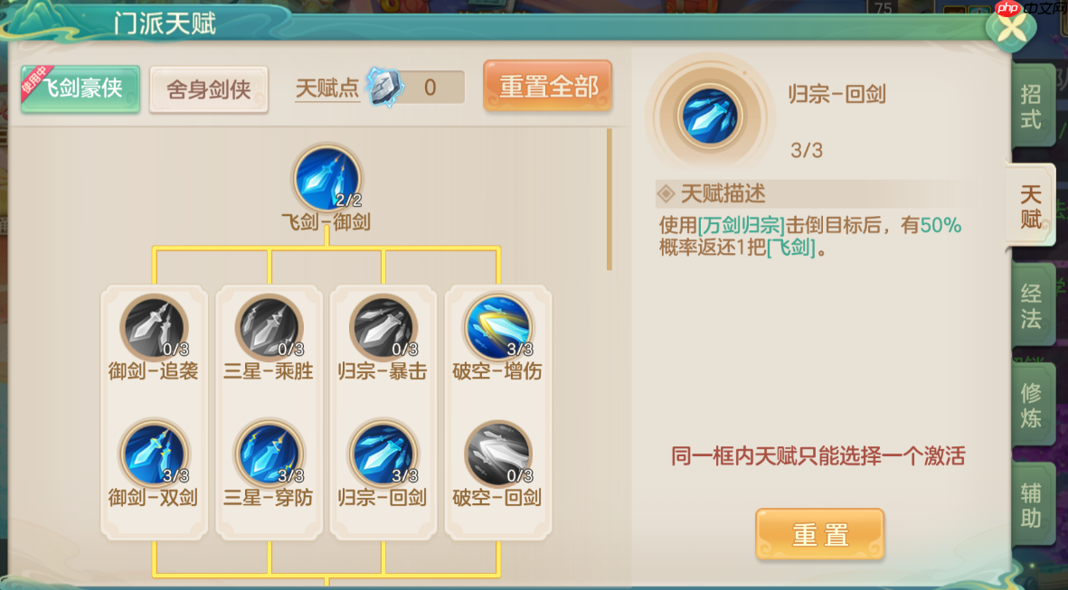 《梦想世界：长风问剑录》飞剑豪侠单剑持续流攻略