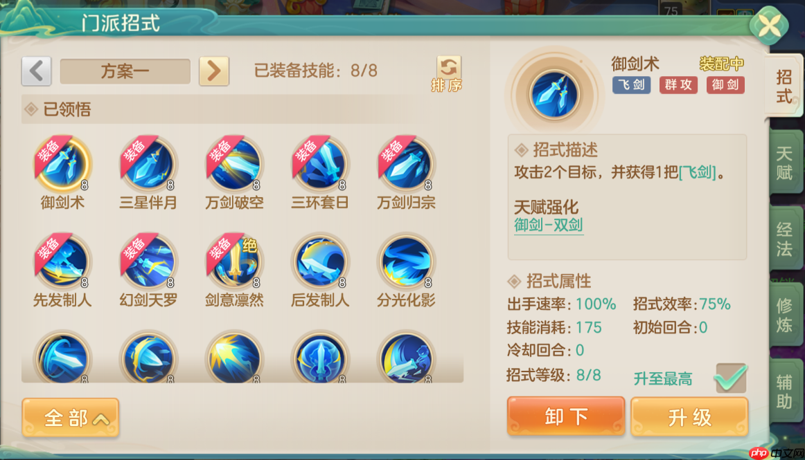 《梦想世界：长风问剑录》飞剑豪侠单剑持续流攻略