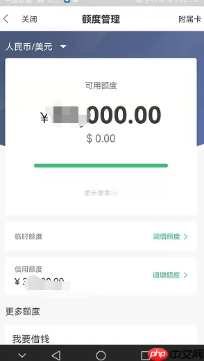 《全民生活》查看信用卡额度方法