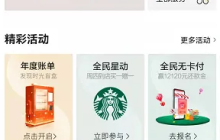 《全民生活》查看信用卡额度方法