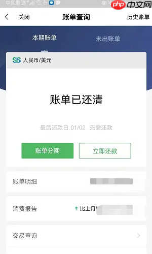 《全民生活》查看信用卡额度方法