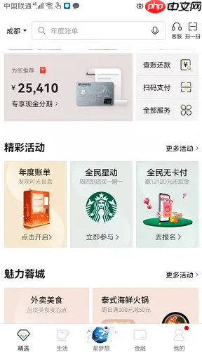 《全民生活》查看信用卡额度方法