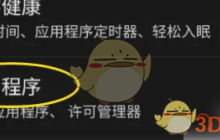 《look直播》开启麦克风权限方法