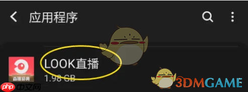 《look直播》开启麦克风权限方法